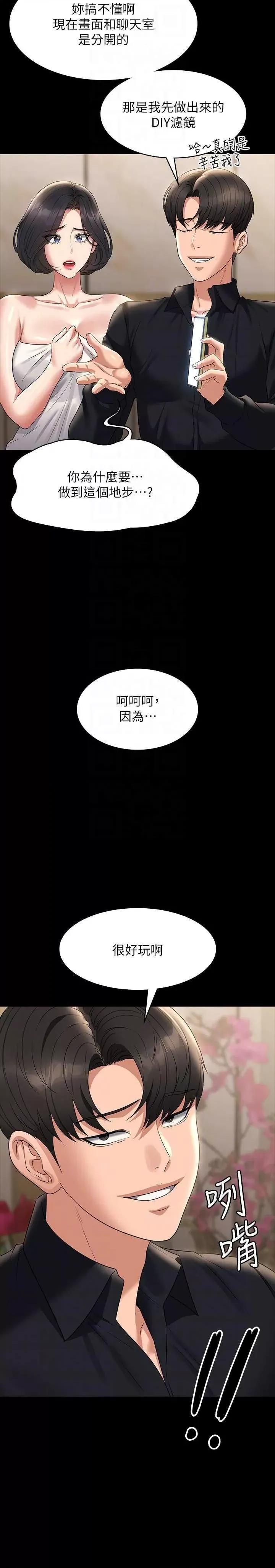 超级公务员 超级公务员第110话-千晴，妳腰间那个是? 第14页