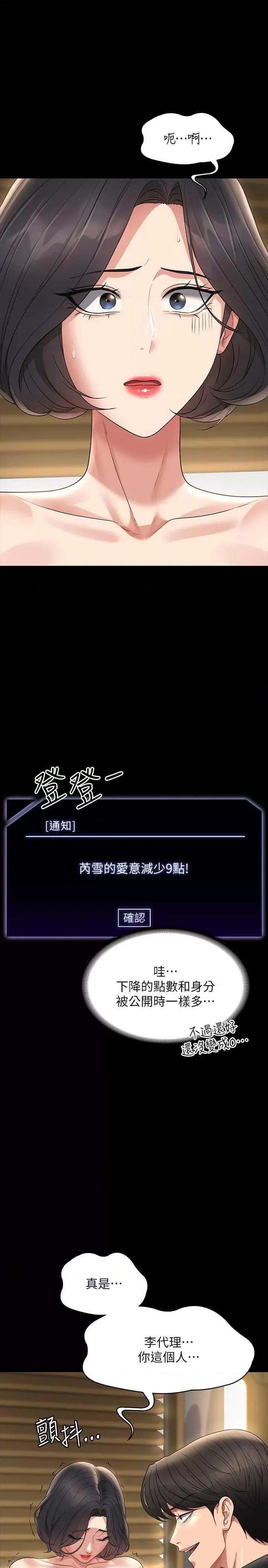 超级公务员 超级公务员第110话-千晴，妳腰间那个是? 第15页