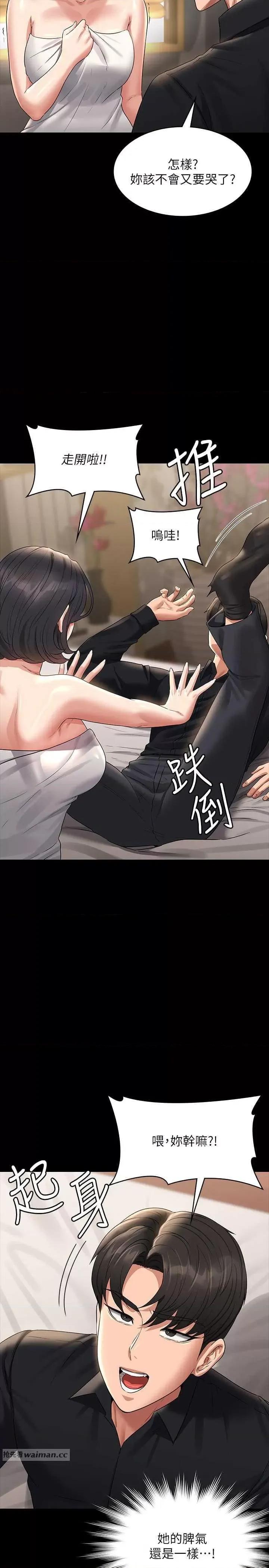 超级公务员 超级公务员第110话-千晴，妳腰间那个是? 第16页