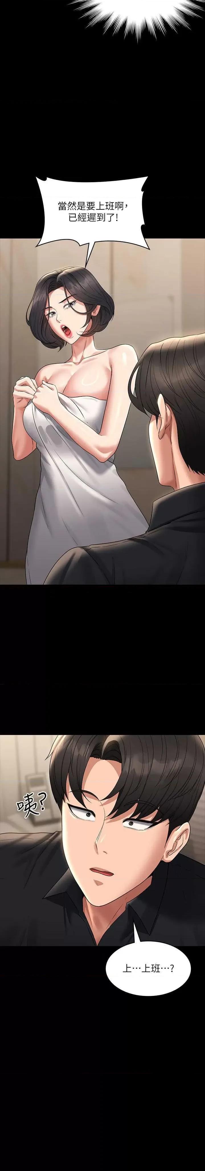 超级公务员 超级公务员第110话-千晴，妳腰间那个是? 第17页