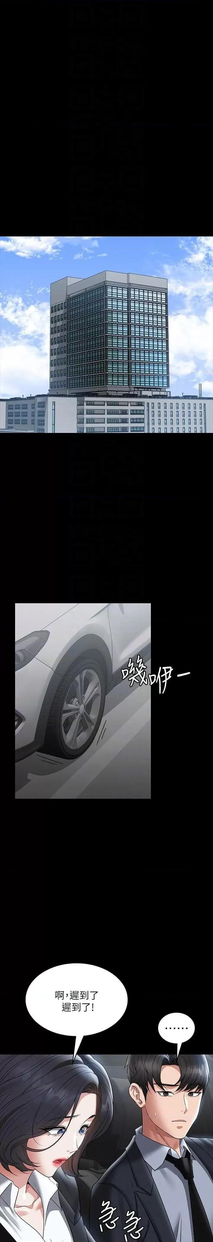 超级公务员 超级公务员第110话-千晴，妳腰间那个是? 第18页