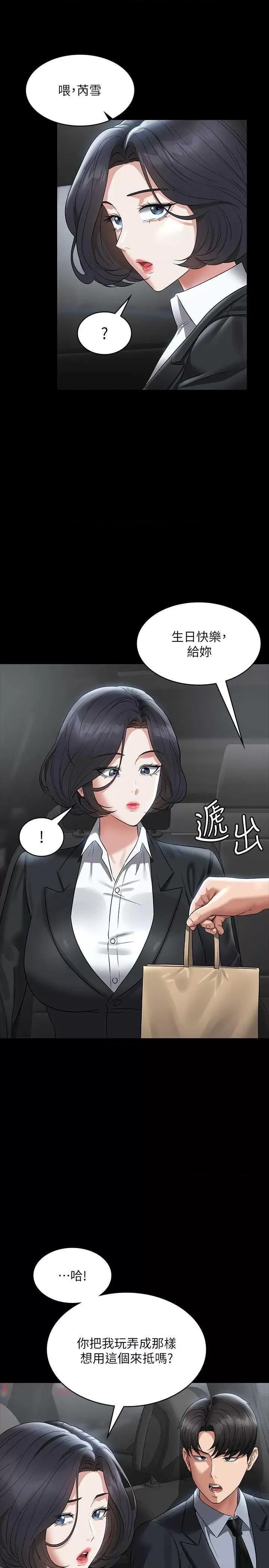 超级公务员 超级公务员第110话-千晴，妳腰间那个是? 第20页