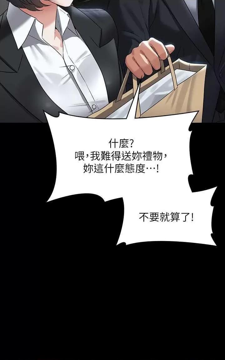 超级公务员 超级公务员第110话-千晴，妳腰间那个是? 第21页