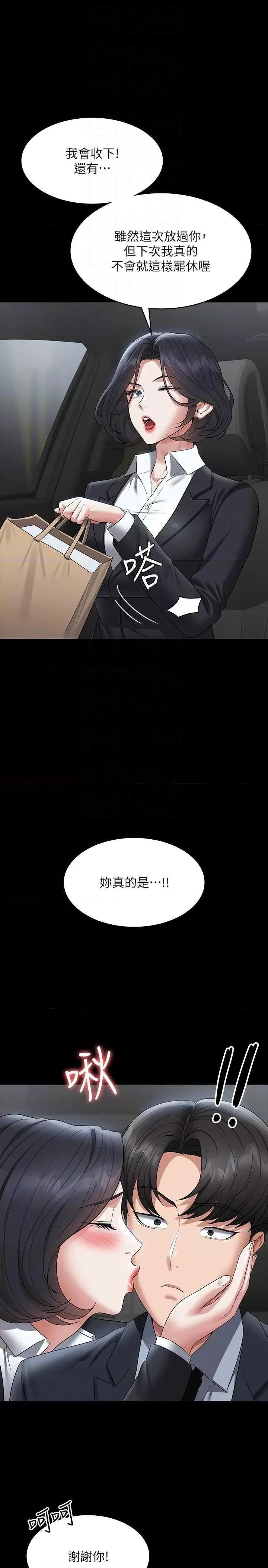 超级公务员 超级公务员第110话-千晴，妳腰间那个是? 第22页