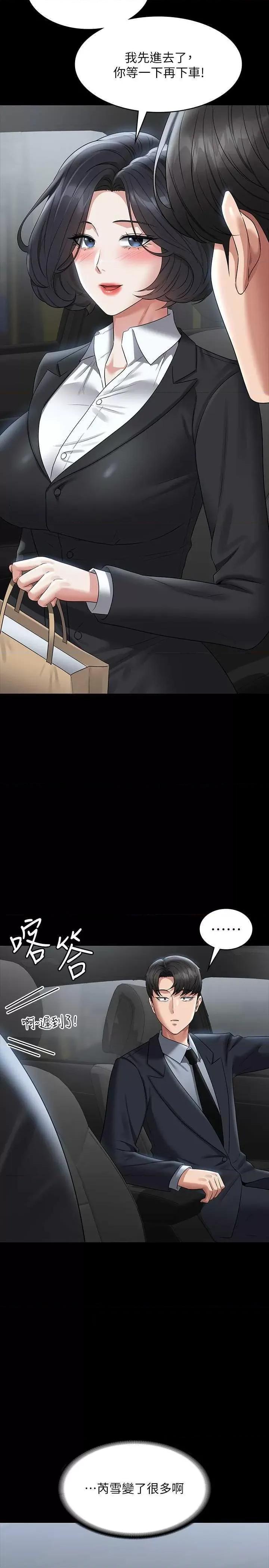 超级公务员 超级公务员第110话-千晴，妳腰间那个是? 第23页