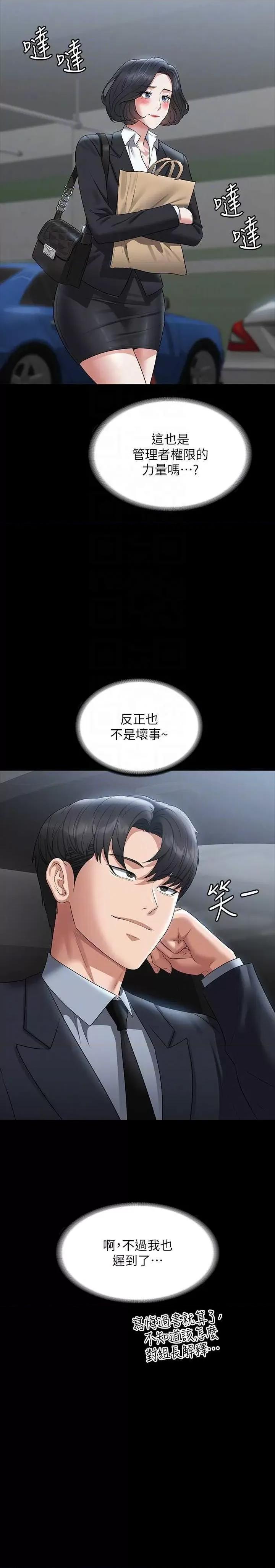 超级公务员 超级公务员第110话-千晴，妳腰间那个是? 第24页