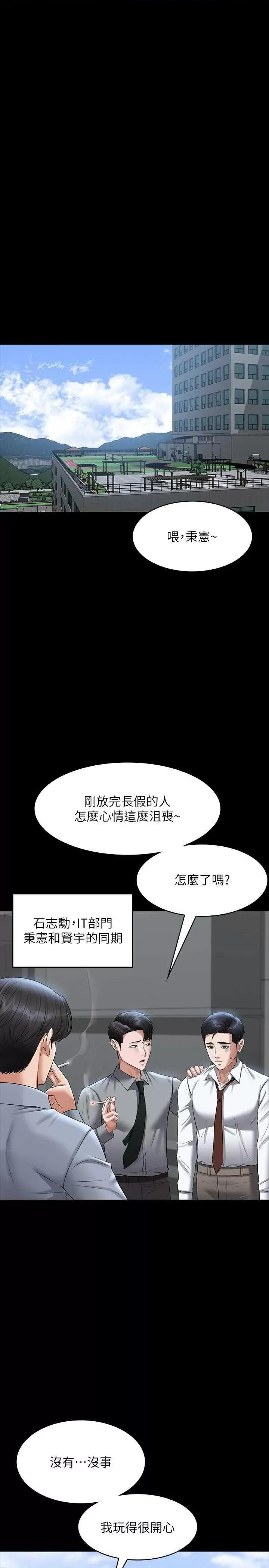 超级公务员 超级公务员第110话-千晴，妳腰间那个是? 第25页