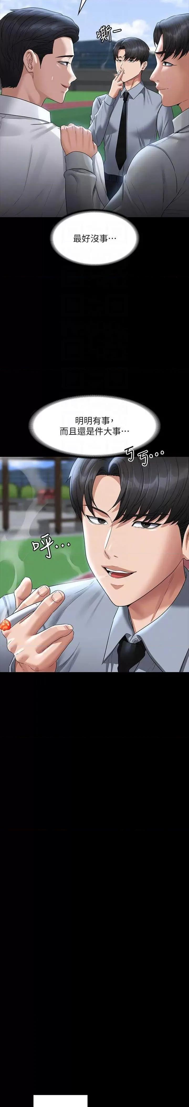 超级公务员 超级公务员第110话-千晴，妳腰间那个是? 第26页