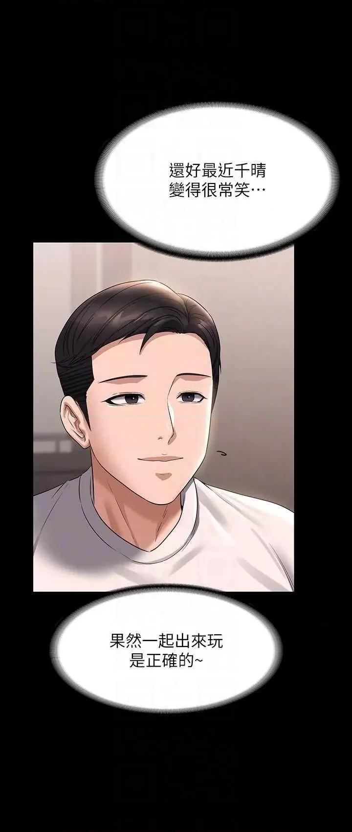 超级公务员 超级公务员第110话-千晴，妳腰间那个是? 第28页