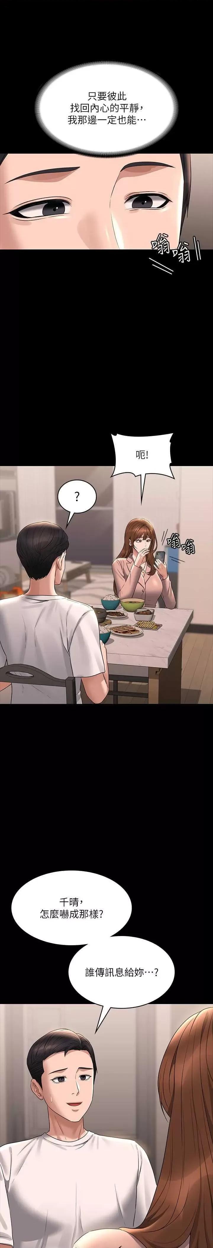 超级公务员 超级公务员第110话-千晴，妳腰间那个是? 第29页