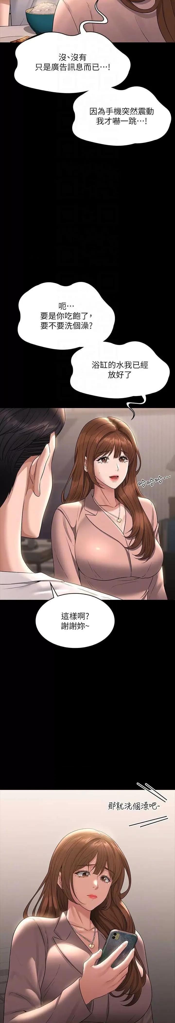 超级公务员 超级公务员第110话-千晴，妳腰间那个是? 第30页