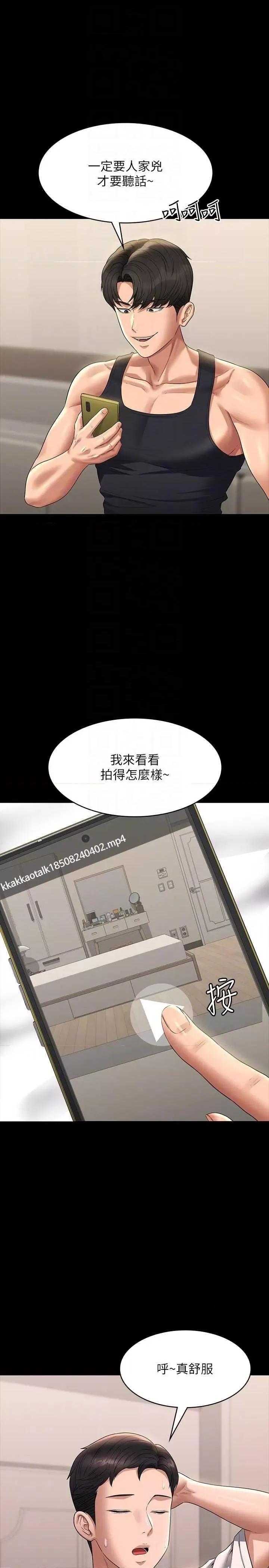 超级公务员 超级公务员第110话-千晴，妳腰间那个是? 第32页