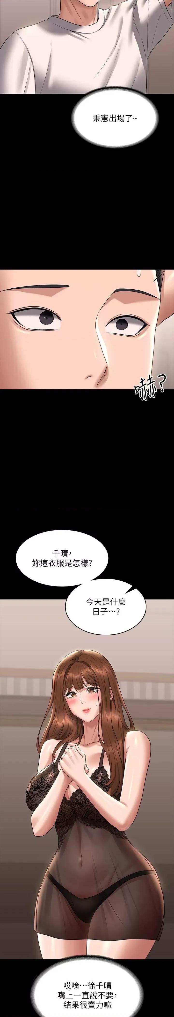 超级公务员 超级公务员第110话-千晴，妳腰间那个是? 第33页