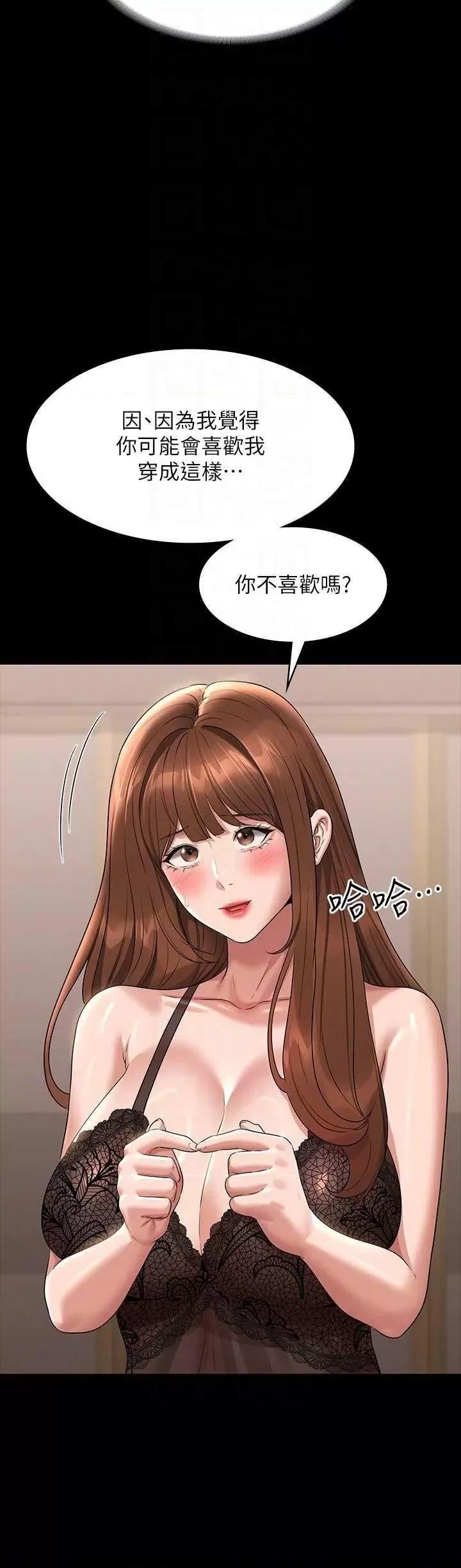 超级公务员 超级公务员第110话-千晴，妳腰间那个是? 第34页