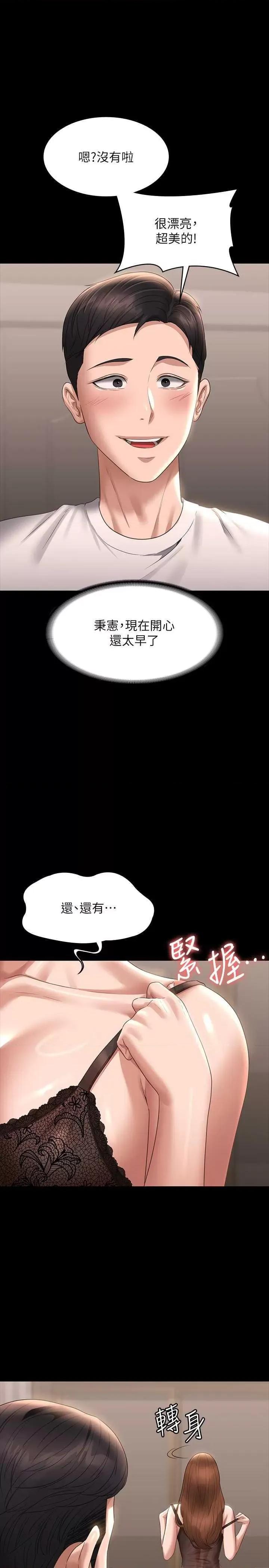 超级公务员 超级公务员第110话-千晴，妳腰间那个是? 第35页