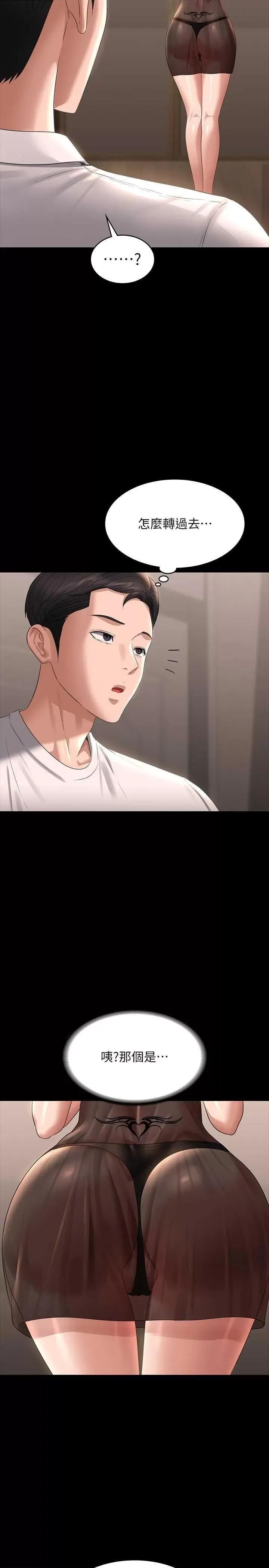 超级公务员 超级公务员第110话-千晴，妳腰间那个是? 第36页