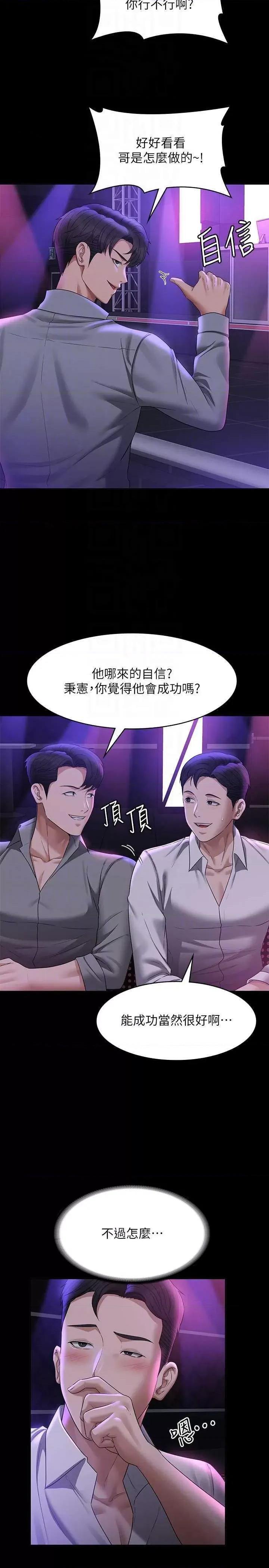 超级公务员 超级公务员 111 第26页