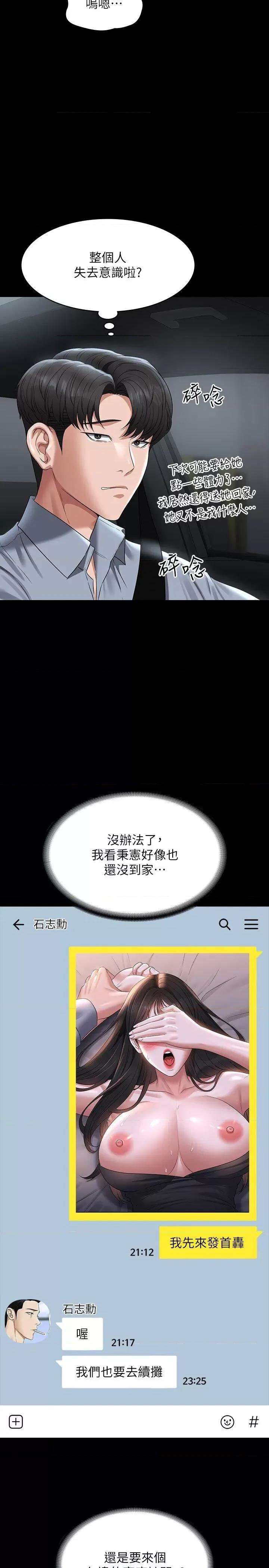 超级公务员 超级公务员 113 第27页