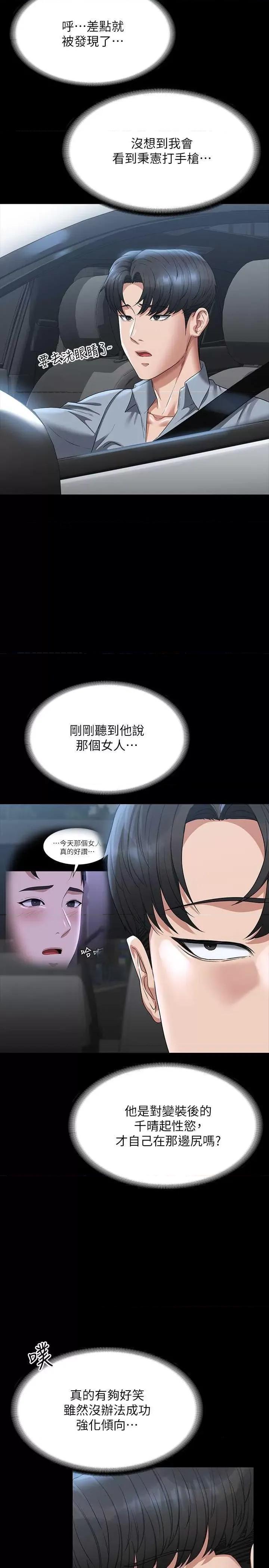 超级公务员 超级公务员 114 第20页