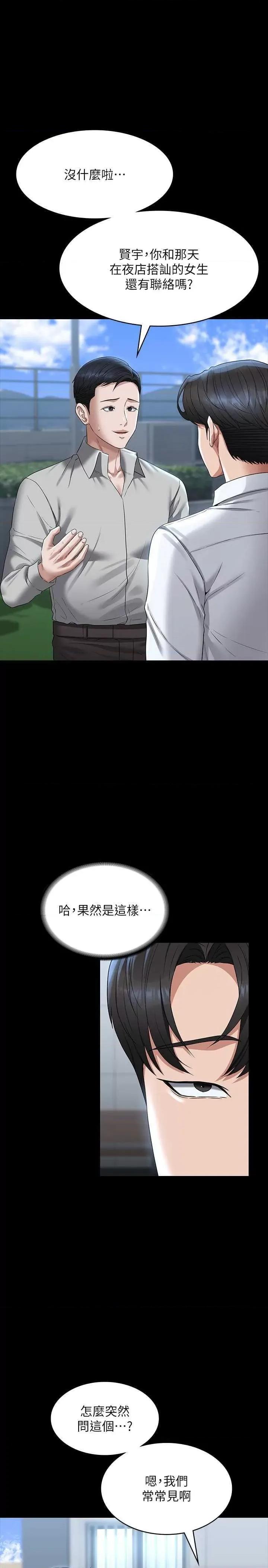 超级公务员 超级公务员 114 第23页