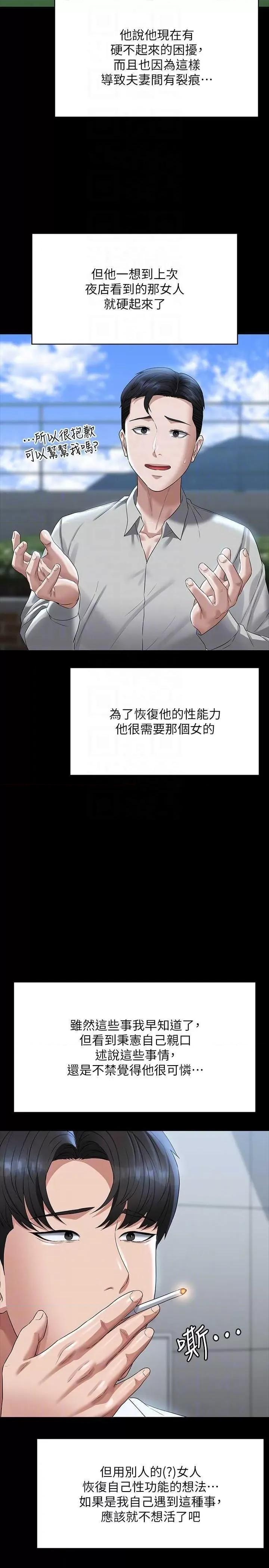 超级公务员 超级公务员 114 第28页