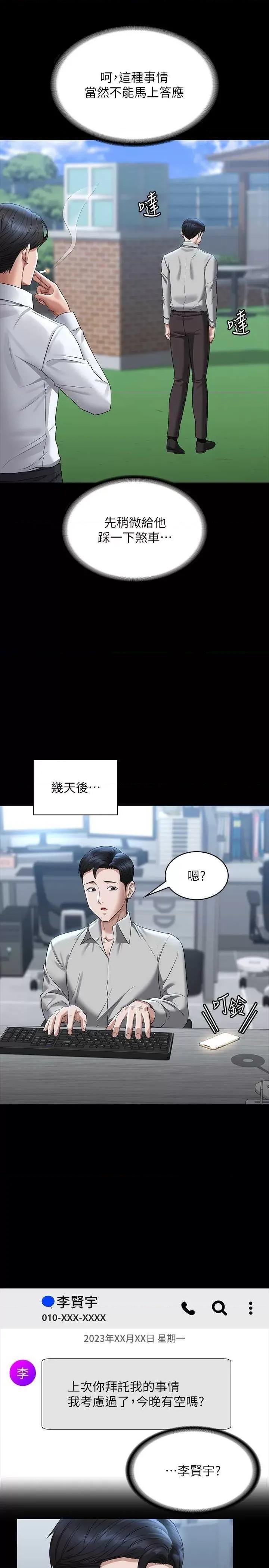 超级公务员 超级公务员 114 第31页