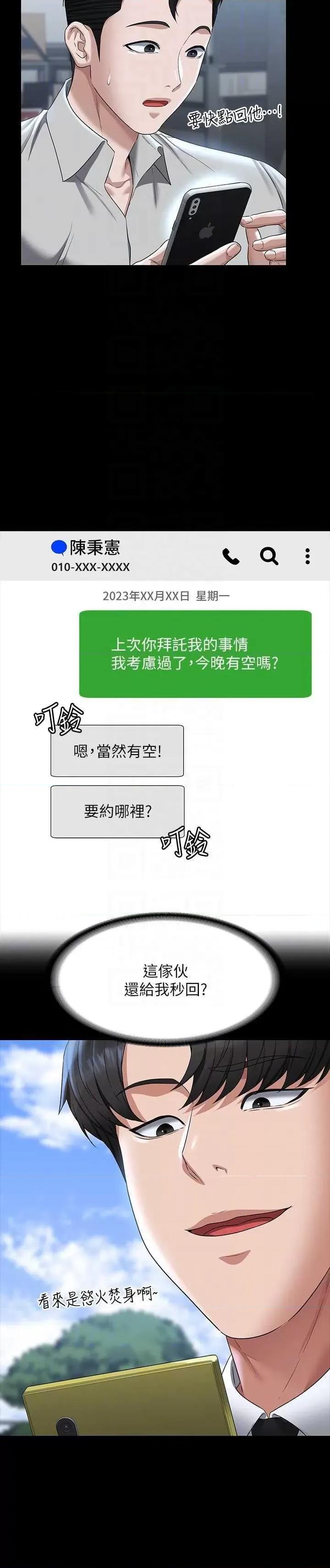 超级公务员 超级公务员 114 第32页