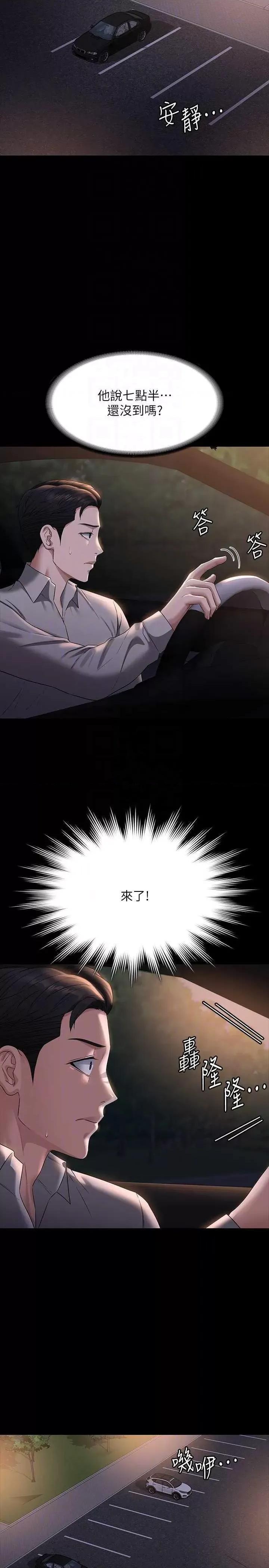 超级公务员 超级公务员 114 第34页
