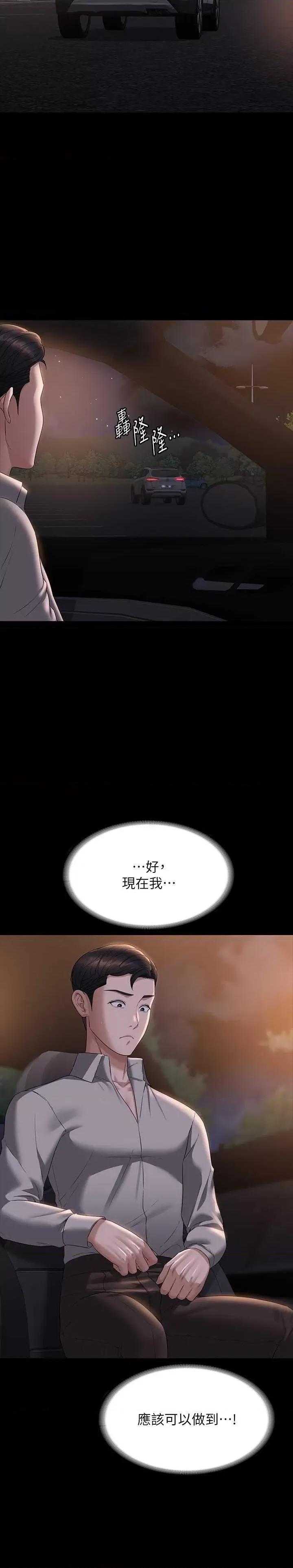 超级公务员 超级公务员 115 第27页