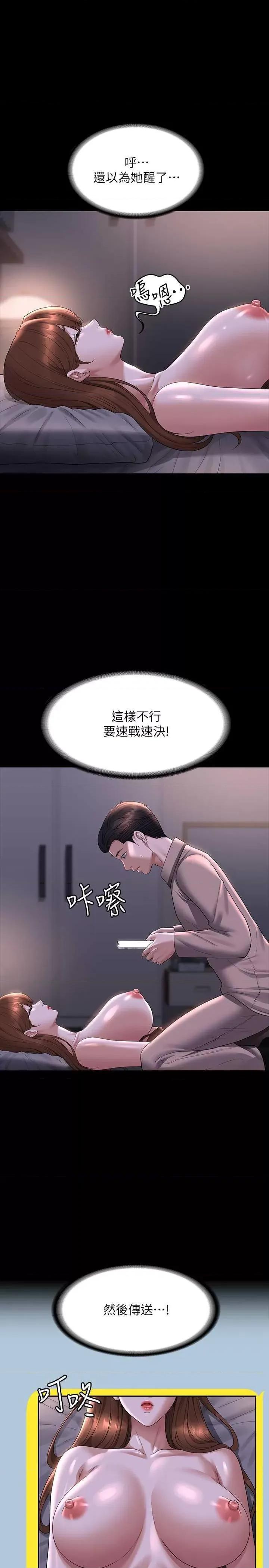 超级公务员 超级公务员 116 第23页