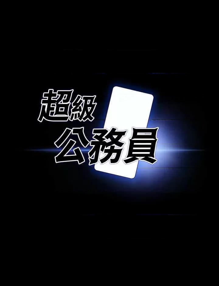 超级公务员 超级公务员 122 第3页