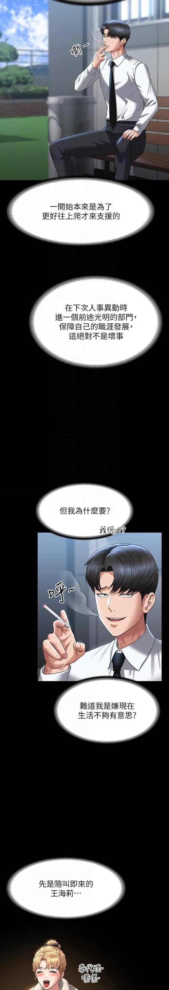超级公务员 超级公务员 122 第10页