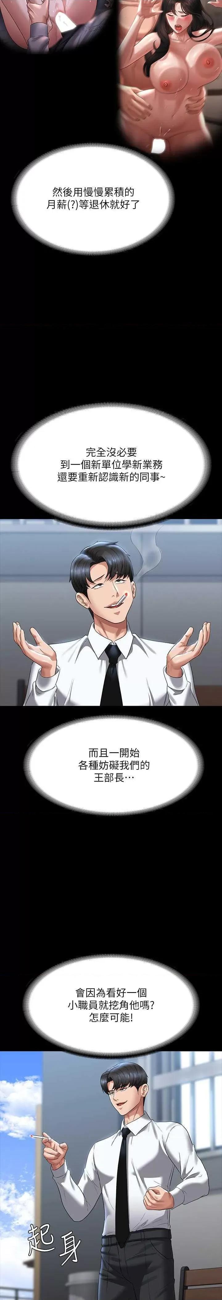 超级公务员 超级公务员 122 第13页