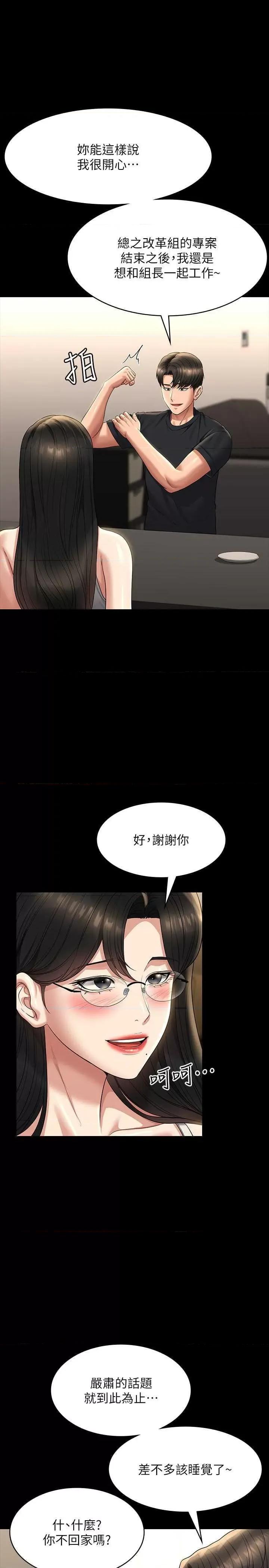 超级公务员 超级公务员 122 第19页