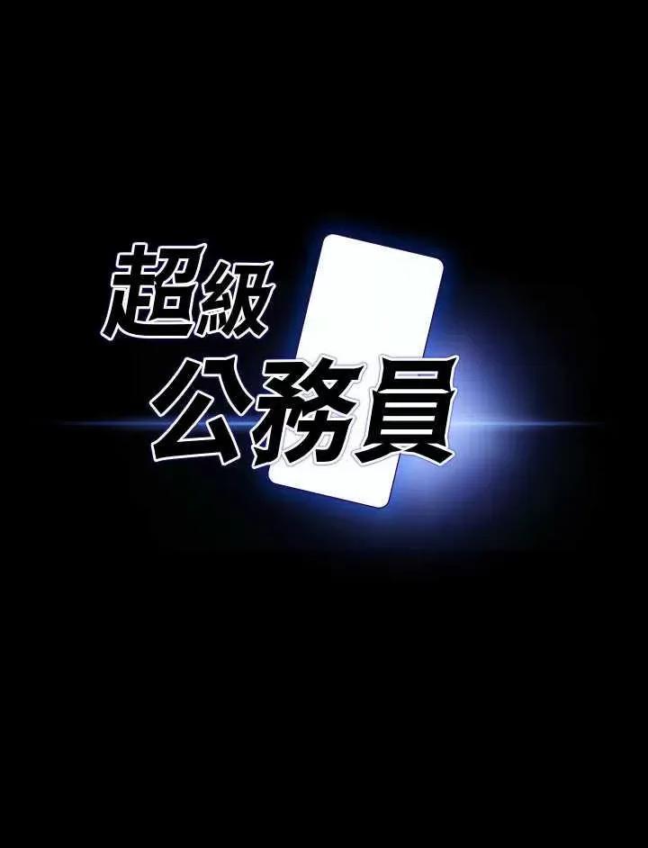 超级公务员 超级公务员 123 第2页