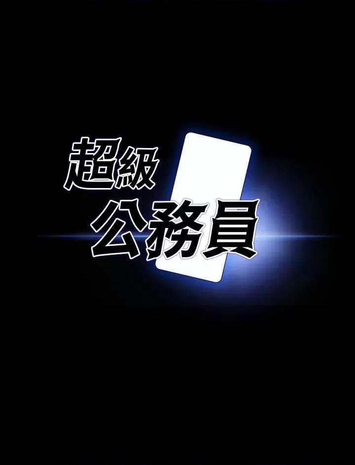 超级公务员 超级公务员 126 第3页