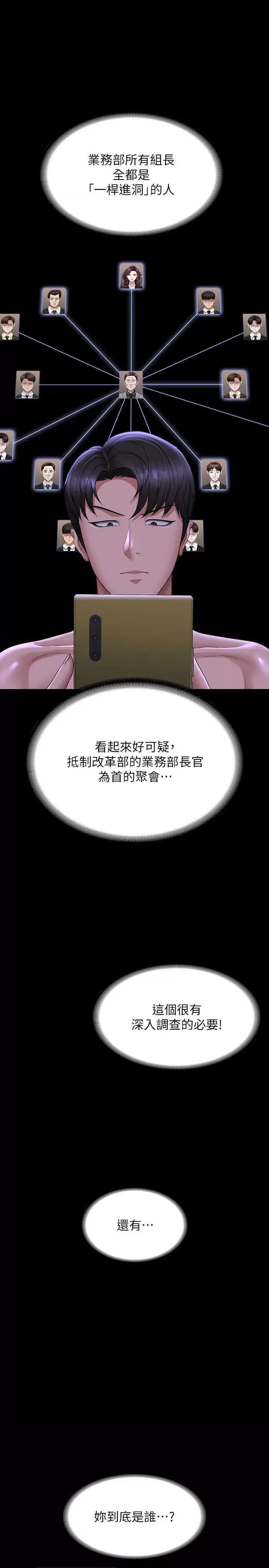 超级公务员 超级公务员 126 第11页