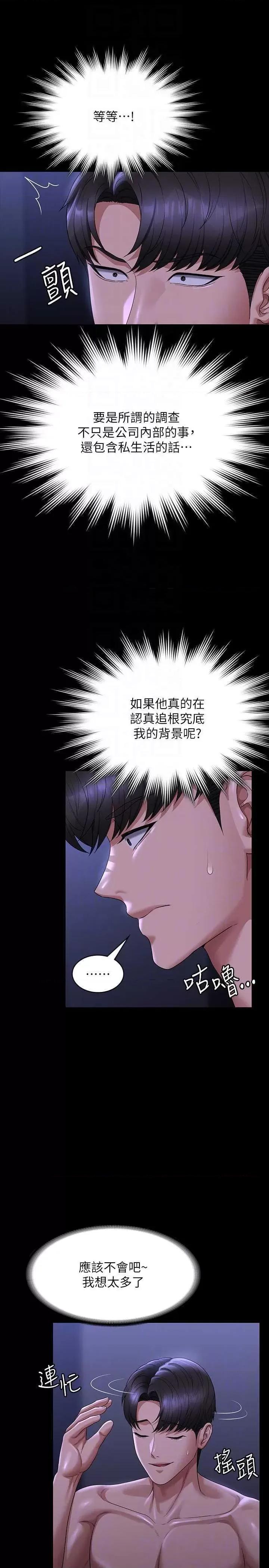 超级公务员 超级公务员 126 第14页