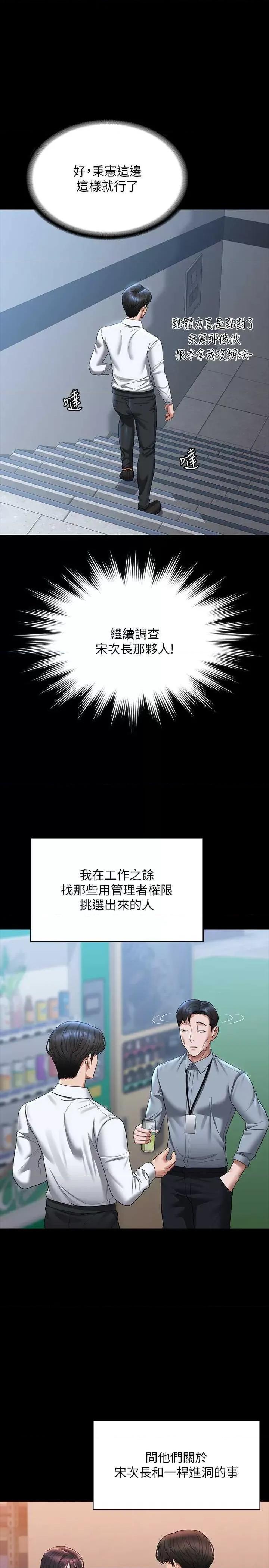 超级公务员 超级公务员 127 第11页