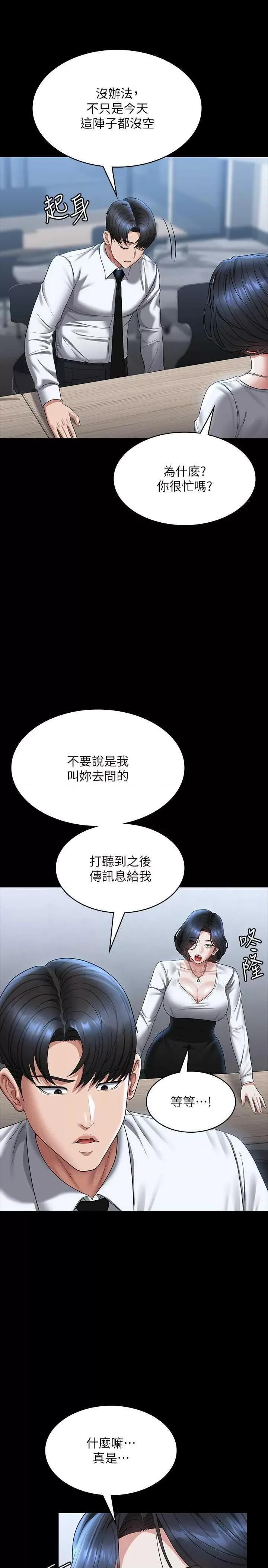 超级公务员 超级公务员 127 第19页