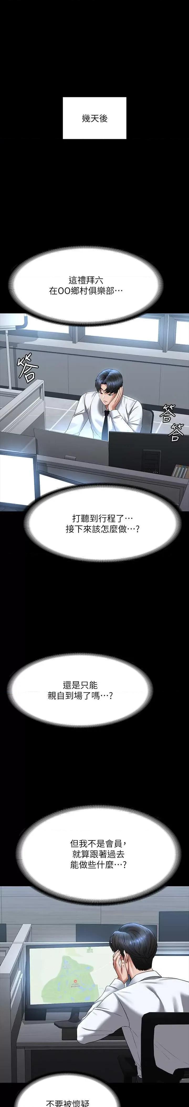超级公务员 超级公务员 127 第21页
