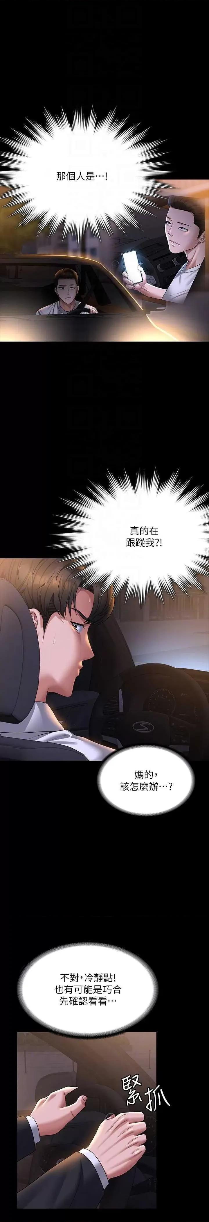 超级公务员 超级公务员 127 第26页