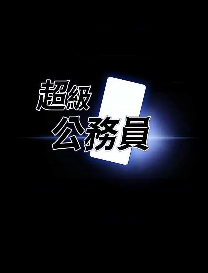 超级公务员 超级公务员 129 第3页