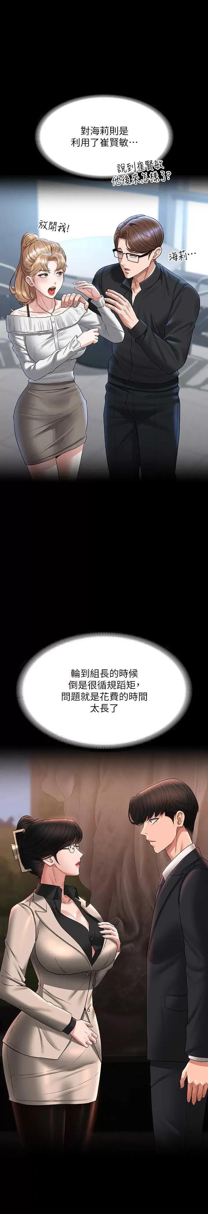 超级公务员 超级公务员 130 第19页