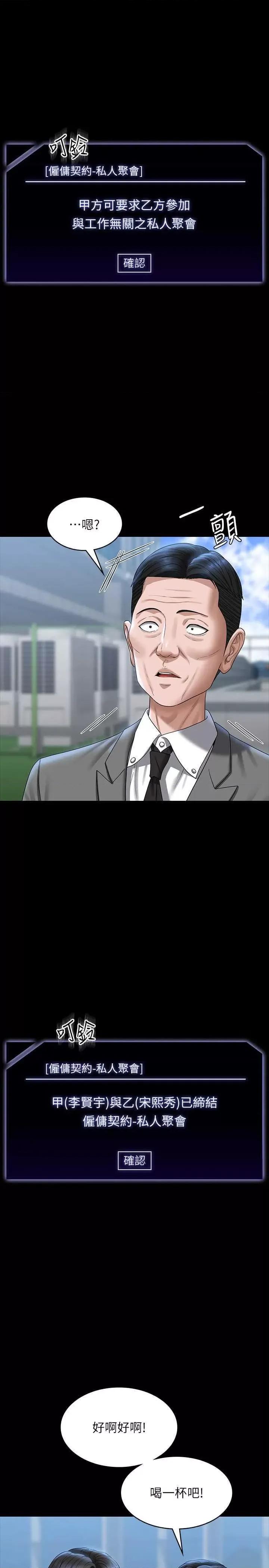 超级公务员 超级公务员 130 第23页
