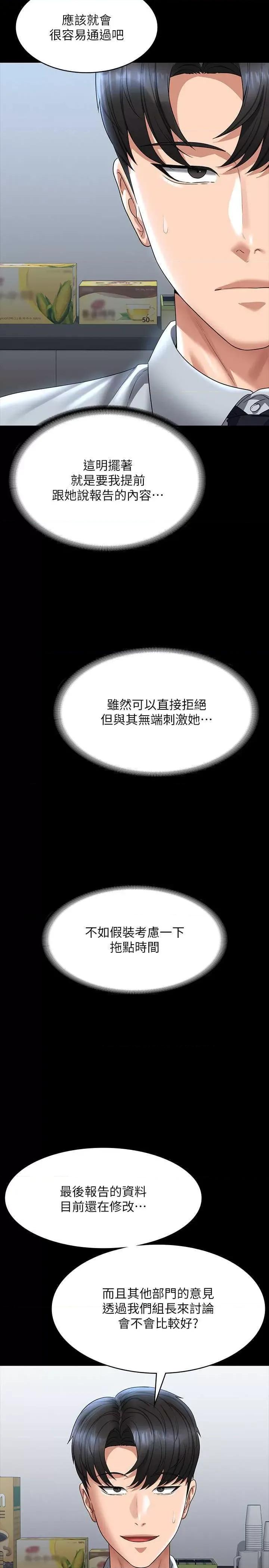 超级公务员 超级公务员 130 第29页