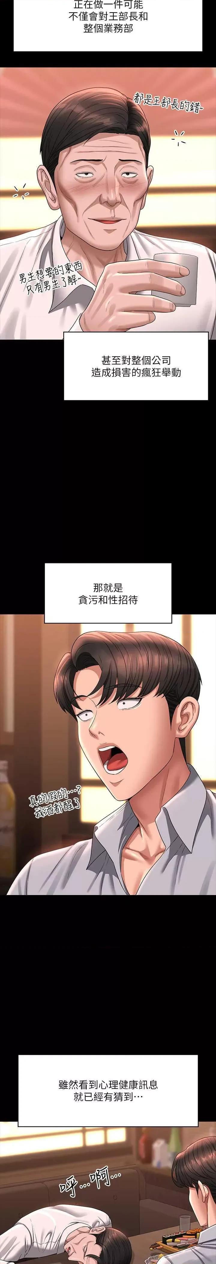 超级公务员 超级公务员 130 第37页