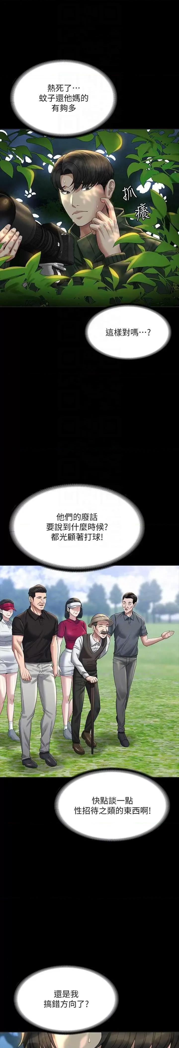 超级公务员 超级公务员 131 第32页