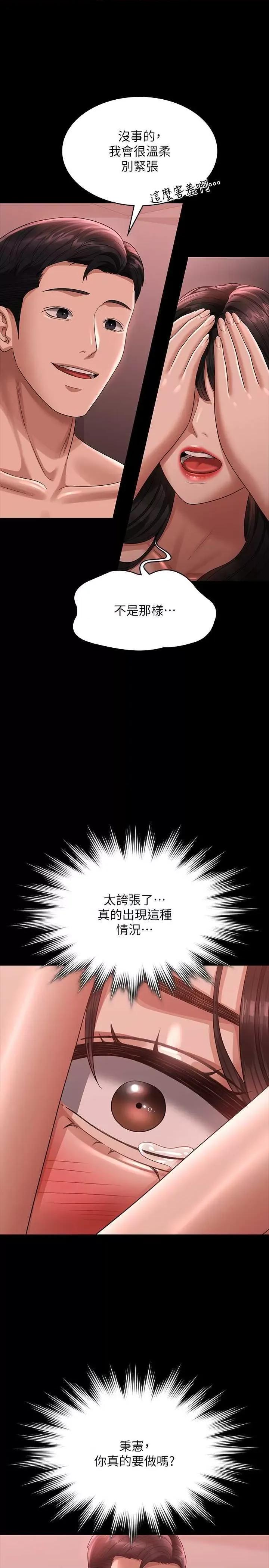 超级公务员 超级公务员 132 第13页