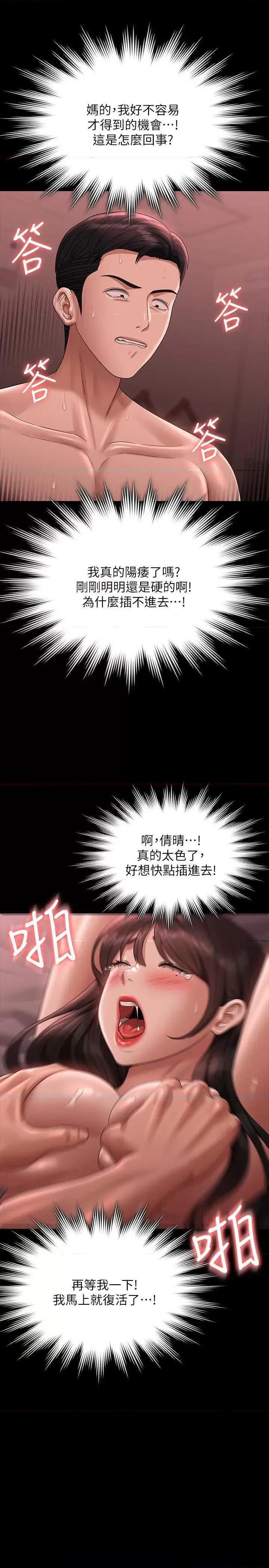 超级公务员 超级公务员 132 第21页